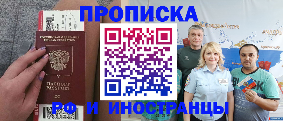 временная регистрация для школы в Учалы