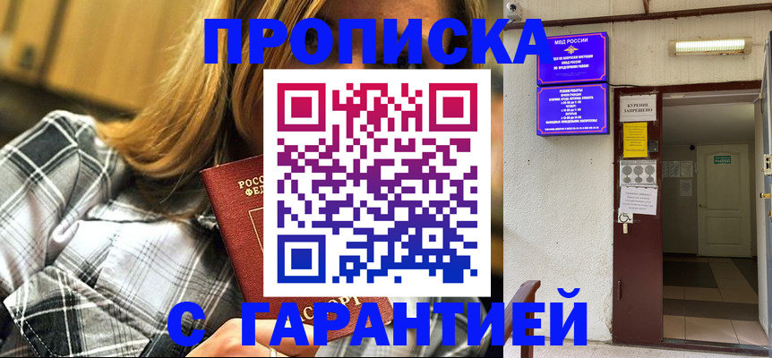 временная регистрация в Учалы