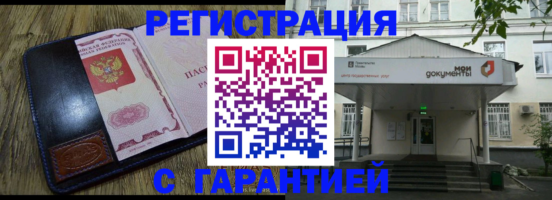 временная регистрация для всех в Учалы