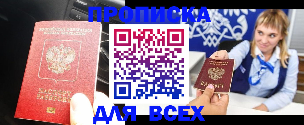 прописка штамп в Учалы