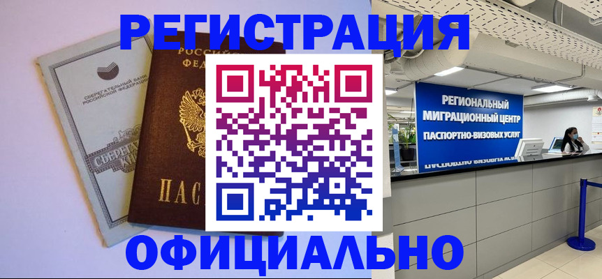 временная регистрация купить в Учалы