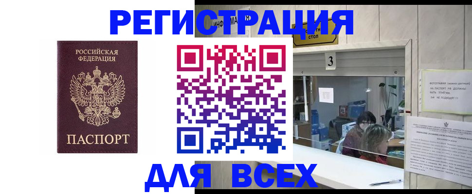 прописка 2025 в Учалы